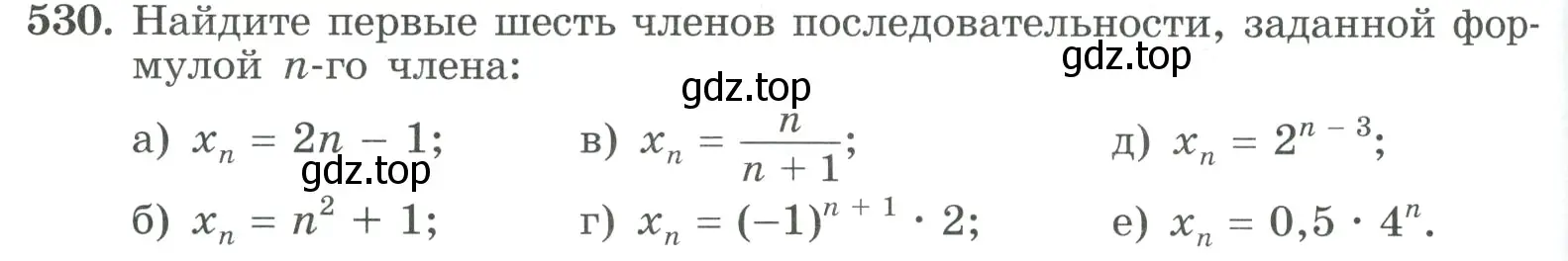 Условие номер 530 (страница 152) гдз по алгебре 9 класс Макарычев, Миндюк, учебник