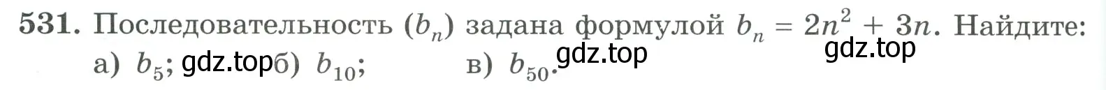 Условие номер 531 (страница 152) гдз по алгебре 9 класс Макарычев, Миндюк, учебник