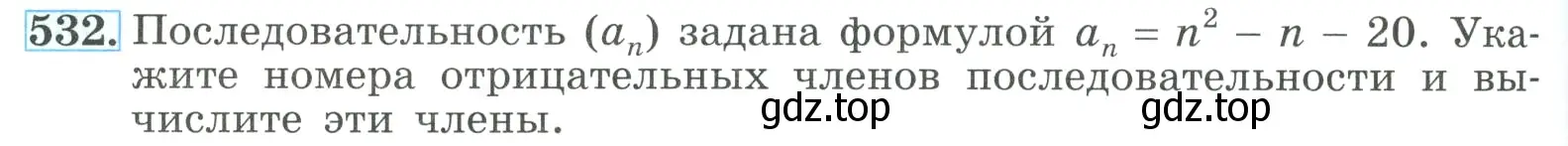 Условие номер 532 (страница 152) гдз по алгебре 9 класс Макарычев, Миндюк, учебник