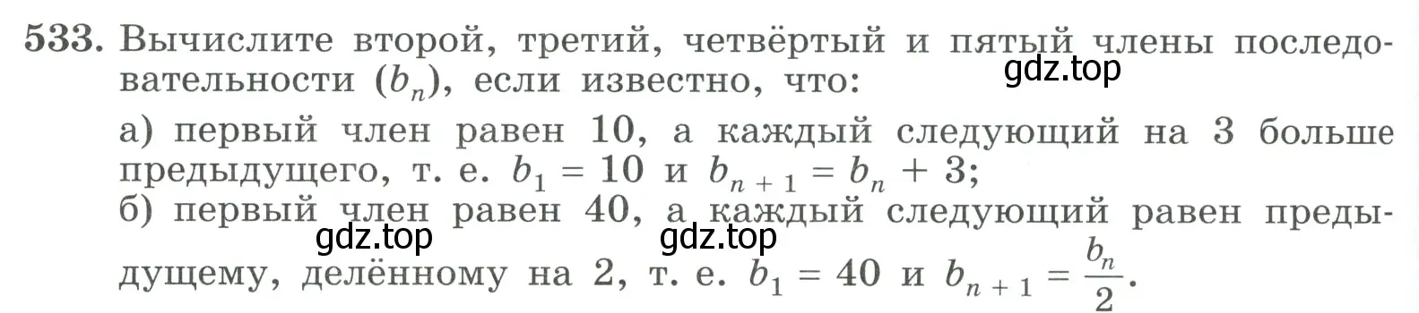 Условие номер 533 (страница 152) гдз по алгебре 9 класс Макарычев, Миндюк, учебник