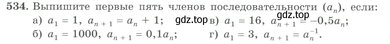 Условие номер 534 (страница 152) гдз по алгебре 9 класс Макарычев, Миндюк, учебник