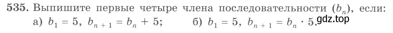 Условие номер 535 (страница 152) гдз по алгебре 9 класс Макарычев, Миндюк, учебник