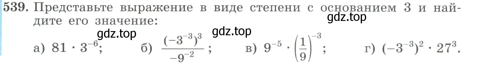 Условие номер 539 (страница 153) гдз по алгебре 9 класс Макарычев, Миндюк, учебник