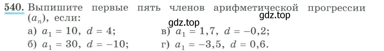 Условие номер 540 (страница 157) гдз по алгебре 9 класс Макарычев, Миндюк, учебник