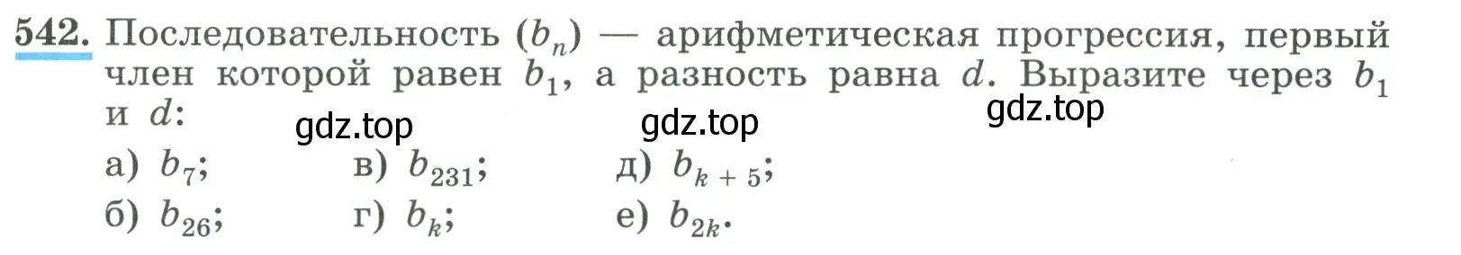 Условие номер 542 (страница 157) гдз по алгебре 9 класс Макарычев, Миндюк, учебник