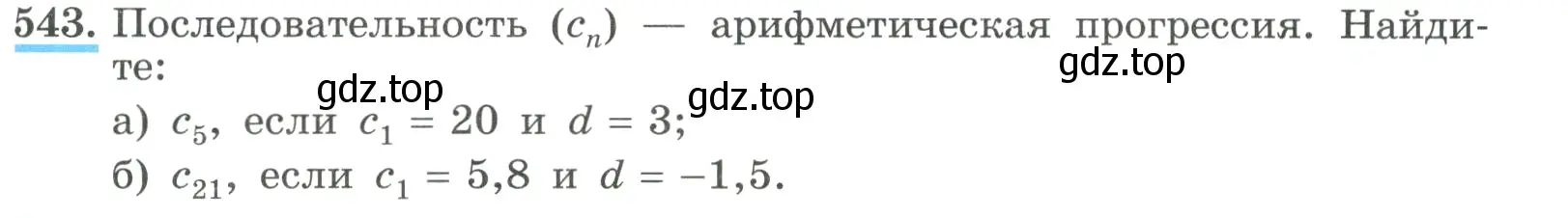 Условие номер 543 (страница 157) гдз по алгебре 9 класс Макарычев, Миндюк, учебник