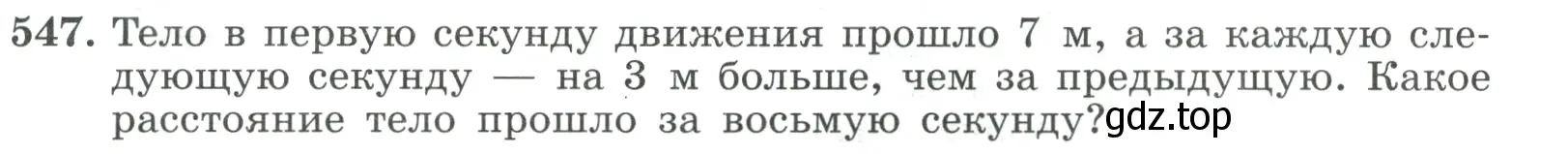 Условие номер 547 (страница 157) гдз по алгебре 9 класс Макарычев, Миндюк, учебник