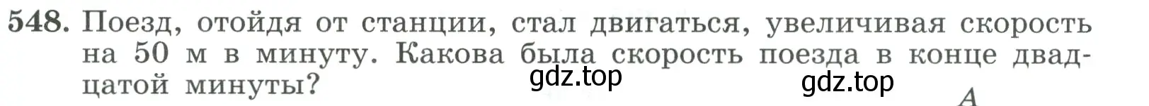 Условие номер 548 (страница 157) гдз по алгебре 9 класс Макарычев, Миндюк, учебник