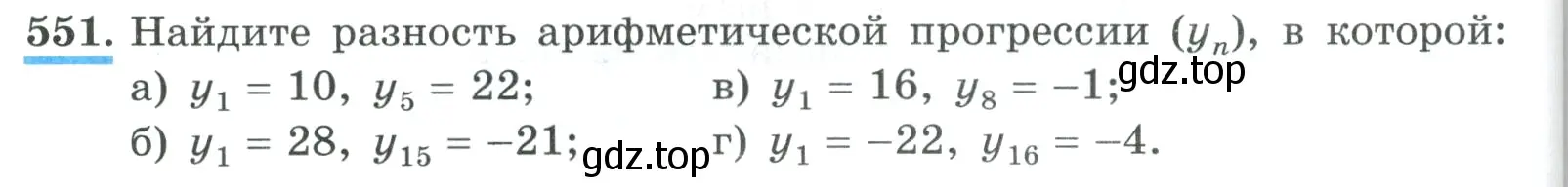 Условие номер 551 (страница 158) гдз по алгебре 9 класс Макарычев, Миндюк, учебник