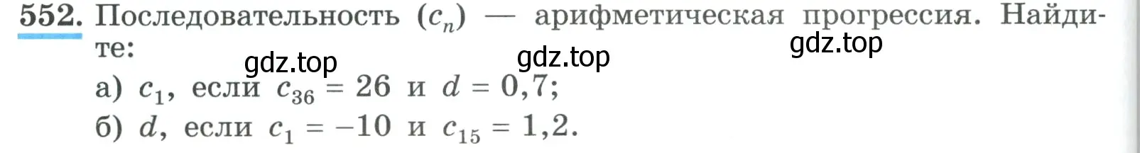 Условие номер 552 (страница 158) гдз по алгебре 9 класс Макарычев, Миндюк, учебник