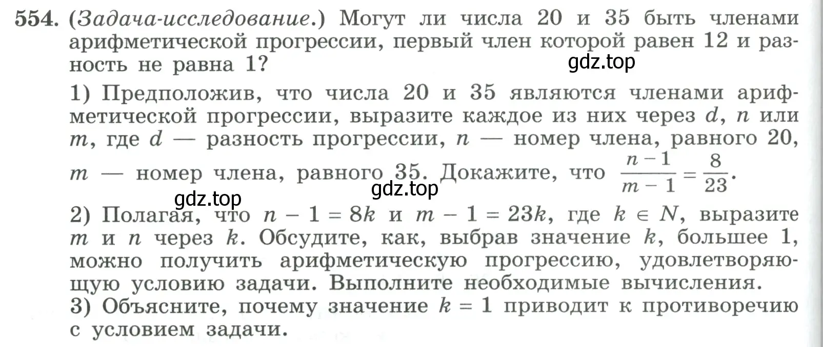 Условие номер 554 (страница 158) гдз по алгебре 9 класс Макарычев, Миндюк, учебник