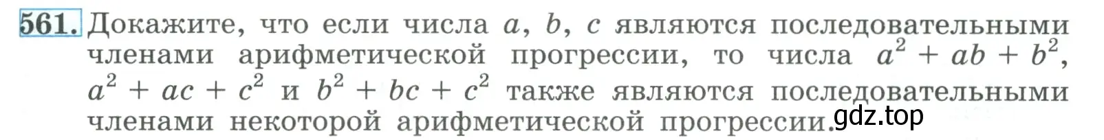 Условие номер 561 (страница 159) гдз по алгебре 9 класс Макарычев, Миндюк, учебник