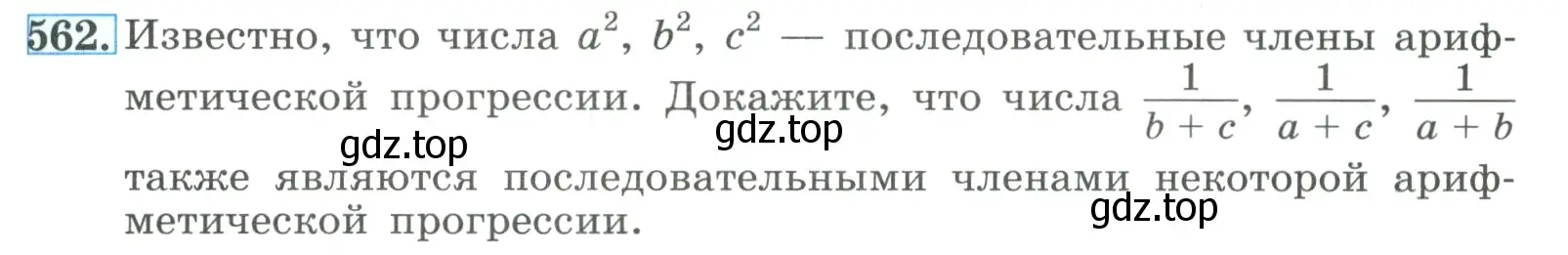 Условие номер 562 (страница 159) гдз по алгебре 9 класс Макарычев, Миндюк, учебник