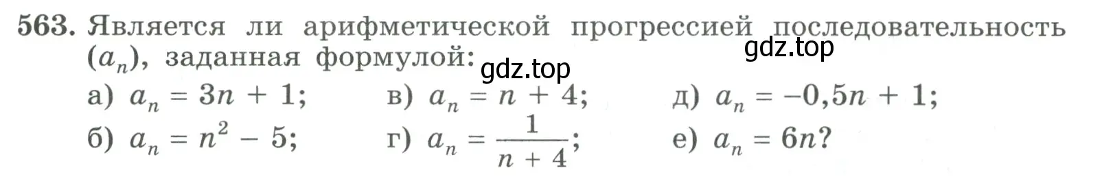 Условие номер 563 (страница 159) гдз по алгебре 9 класс Макарычев, Миндюк, учебник