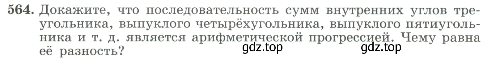 Условие номер 564 (страница 159) гдз по алгебре 9 класс Макарычев, Миндюк, учебник