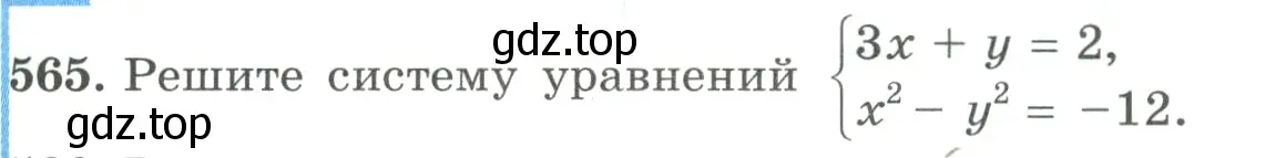 Условие номер 565 (страница 159) гдз по алгебре 9 класс Макарычев, Миндюк, учебник