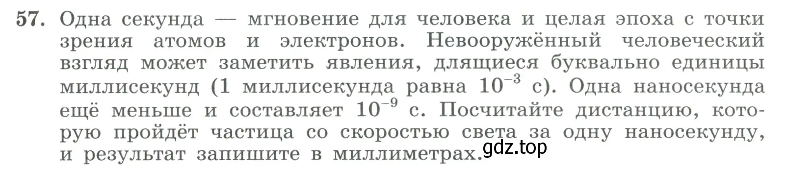 Условие номер 57 (страница 19) гдз по алгебре 9 класс Макарычев, Миндюк, учебник