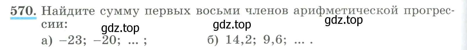 Условие номер 570 (страница 164) гдз по алгебре 9 класс Макарычев, Миндюк, учебник