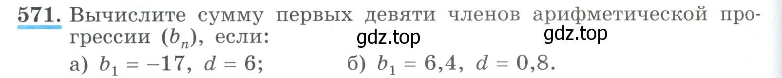 Условие номер 571 (страница 164) гдз по алгебре 9 класс Макарычев, Миндюк, учебник