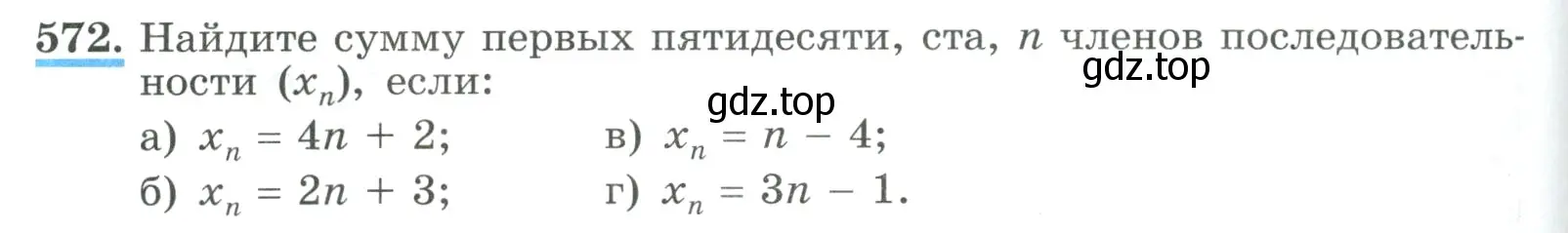 Условие номер 572 (страница 164) гдз по алгебре 9 класс Макарычев, Миндюк, учебник