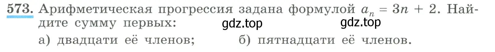 Условие номер 573 (страница 165) гдз по алгебре 9 класс Макарычев, Миндюк, учебник