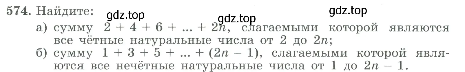 Условие номер 574 (страница 165) гдз по алгебре 9 класс Макарычев, Миндюк, учебник