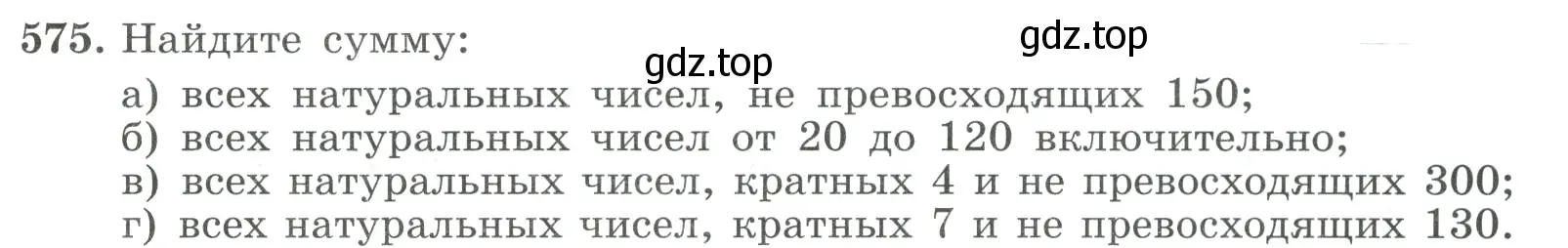 Условие номер 575 (страница 165) гдз по алгебре 9 класс Макарычев, Миндюк, учебник