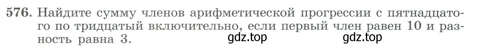 Условие номер 576 (страница 165) гдз по алгебре 9 класс Макарычев, Миндюк, учебник