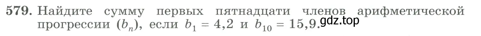 Условие номер 579 (страница 165) гдз по алгебре 9 класс Макарычев, Миндюк, учебник