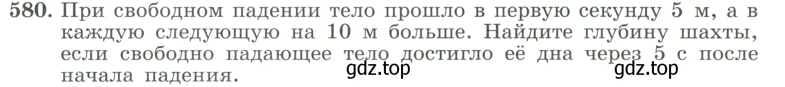 Условие номер 580 (страница 165) гдз по алгебре 9 класс Макарычев, Миндюк, учебник