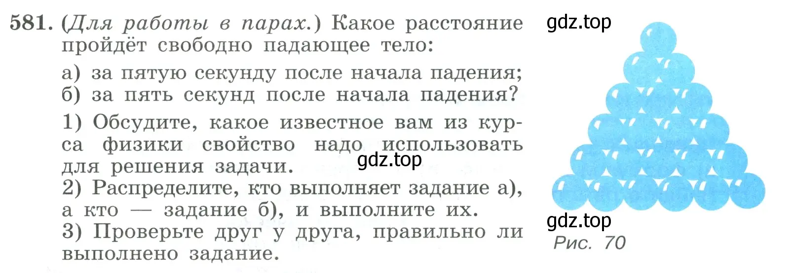 Условие номер 581 (страница 165) гдз по алгебре 9 класс Макарычев, Миндюк, учебник