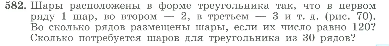 Условие номер 582 (страница 165) гдз по алгебре 9 класс Макарычев, Миндюк, учебник