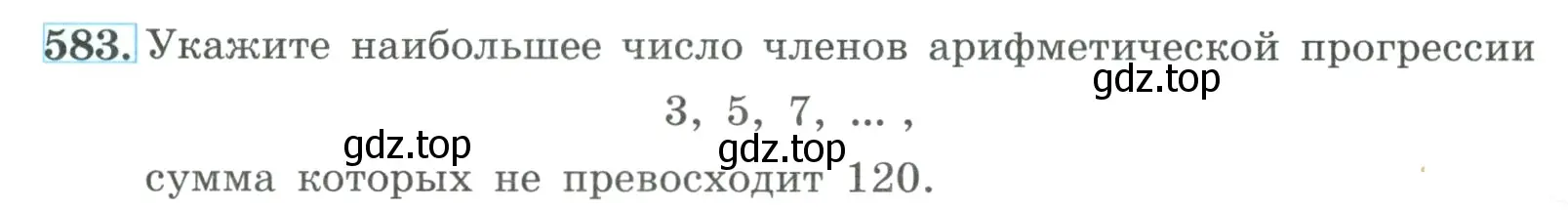 Условие номер 583 (страница 166) гдз по алгебре 9 класс Макарычев, Миндюк, учебник