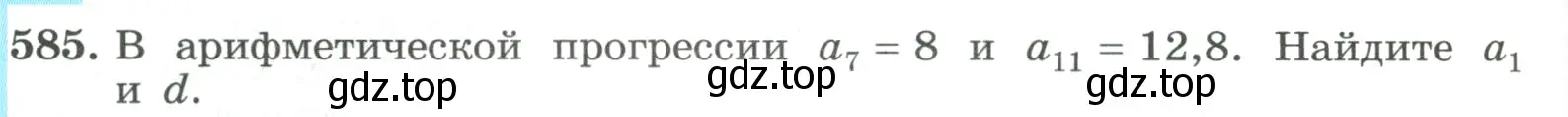 Условие номер 585 (страница 166) гдз по алгебре 9 класс Макарычев, Миндюк, учебник