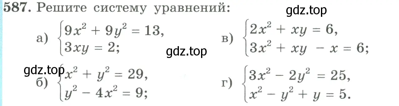 Условие номер 587 (страница 166) гдз по алгебре 9 класс Макарычев, Миндюк, учебник