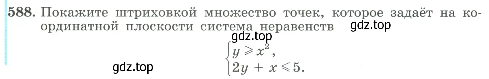 Условие номер 588 (страница 166) гдз по алгебре 9 класс Макарычев, Миндюк, учебник