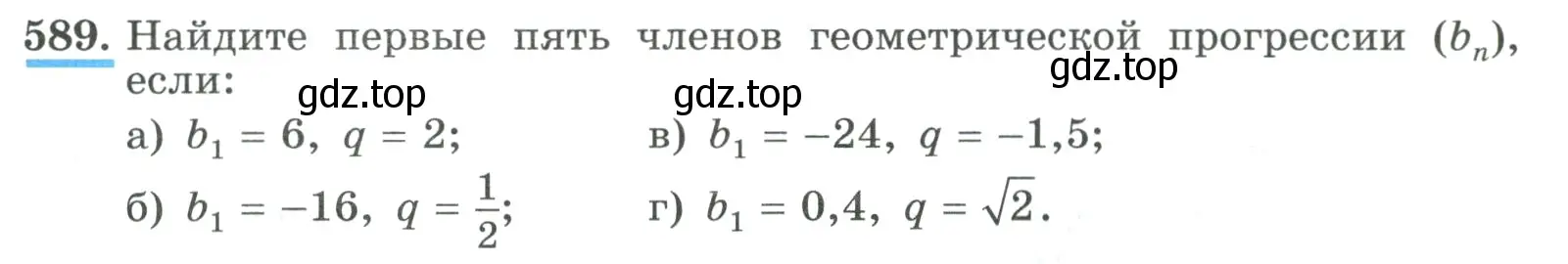 Условие номер 589 (страница 171) гдз по алгебре 9 класс Макарычев, Миндюк, учебник