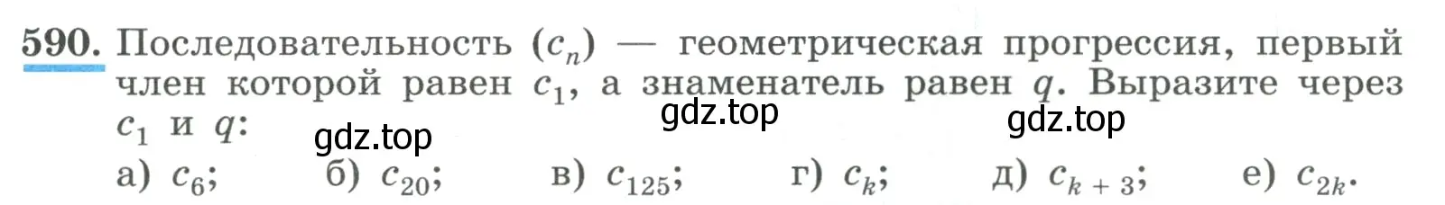 Условие номер 590 (страница 171) гдз по алгебре 9 класс Макарычев, Миндюк, учебник