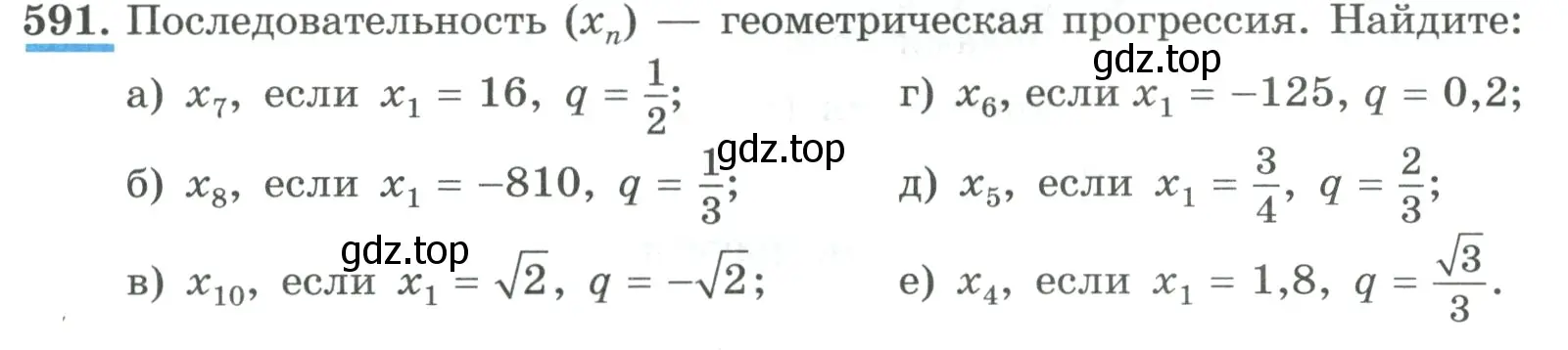Условие номер 591 (страница 171) гдз по алгебре 9 класс Макарычев, Миндюк, учебник