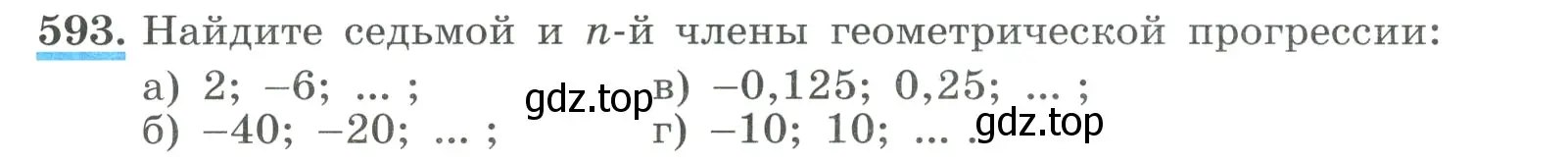 Условие номер 593 (страница 172) гдз по алгебре 9 класс Макарычев, Миндюк, учебник