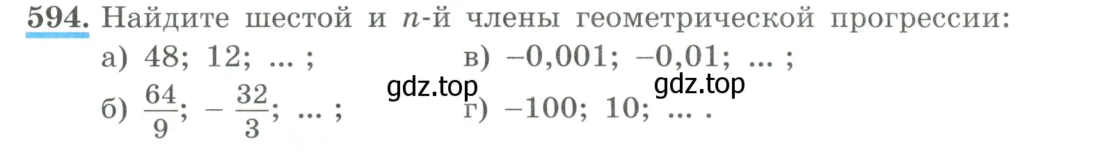 Условие номер 594 (страница 172) гдз по алгебре 9 класс Макарычев, Миндюк, учебник