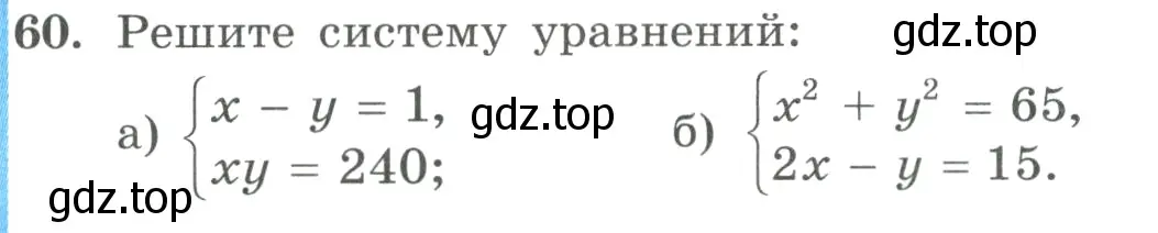 Условие номер 60 (страница 19) гдз по алгебре 9 класс Макарычев, Миндюк, учебник