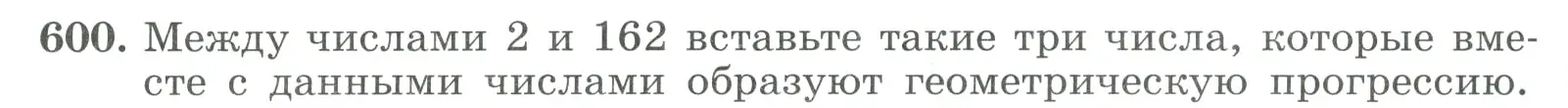 Условие номер 600 (страница 172) гдз по алгебре 9 класс Макарычев, Миндюк, учебник