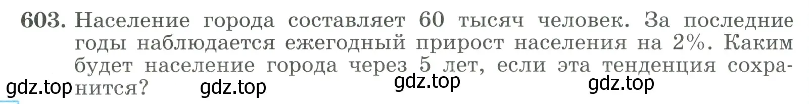 Условие номер 603 (страница 172) гдз по алгебре 9 класс Макарычев, Миндюк, учебник