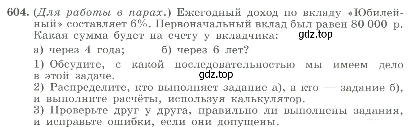 Условие номер 604 (страница 173) гдз по алгебре 9 класс Макарычев, Миндюк, учебник