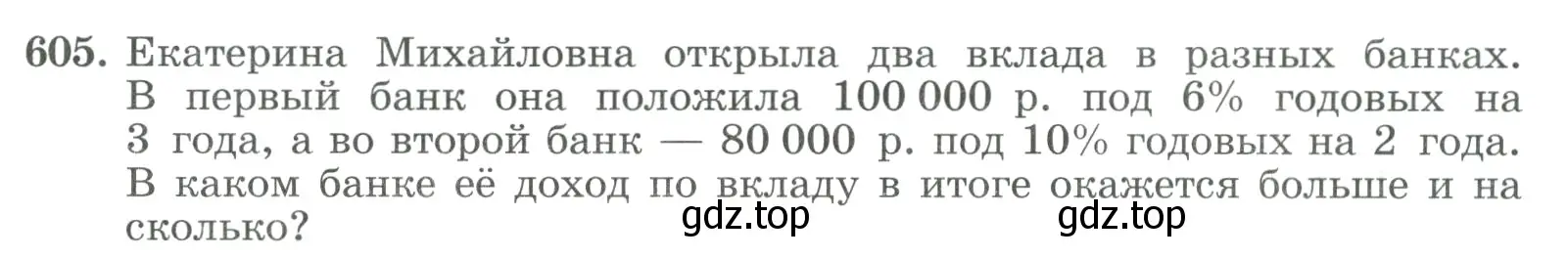 Условие номер 605 (страница 173) гдз по алгебре 9 класс Макарычев, Миндюк, учебник