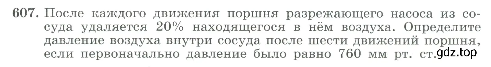 Условие номер 607 (страница 173) гдз по алгебре 9 класс Макарычев, Миндюк, учебник