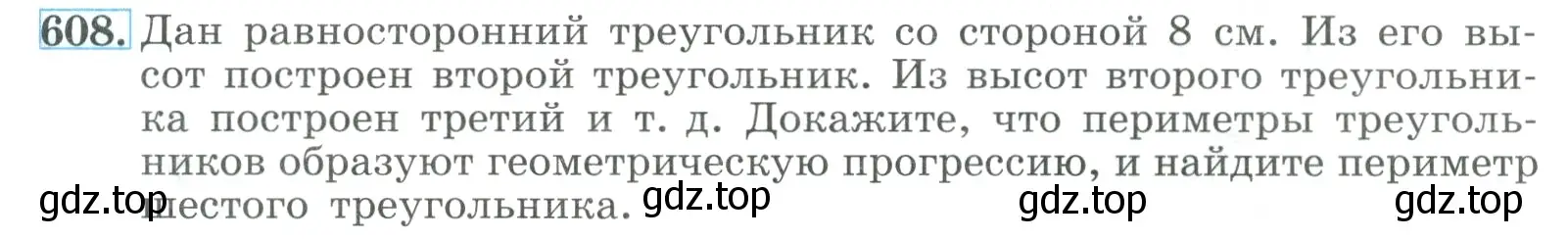 Условие номер 608 (страница 173) гдз по алгебре 9 класс Макарычев, Миндюк, учебник