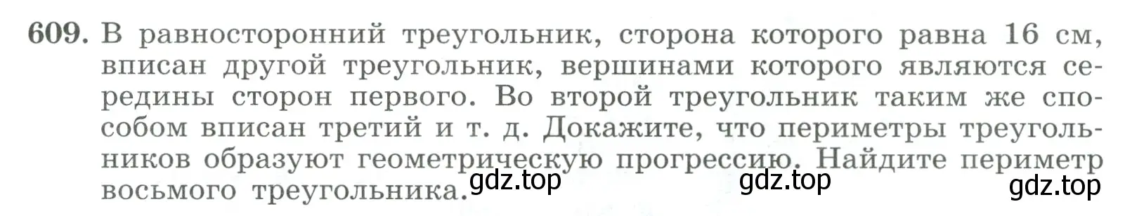 Условие номер 609 (страница 173) гдз по алгебре 9 класс Макарычев, Миндюк, учебник