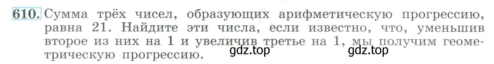 Условие номер 610 (страница 173) гдз по алгебре 9 класс Макарычев, Миндюк, учебник